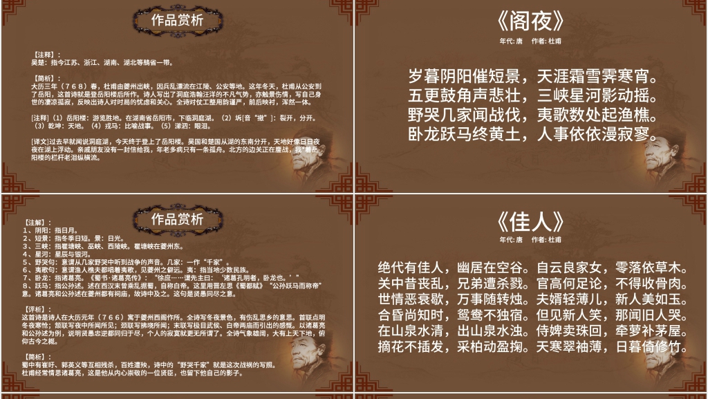 杜甫诗集合大全PPT课件 杜甫诗集合大全PPT课件