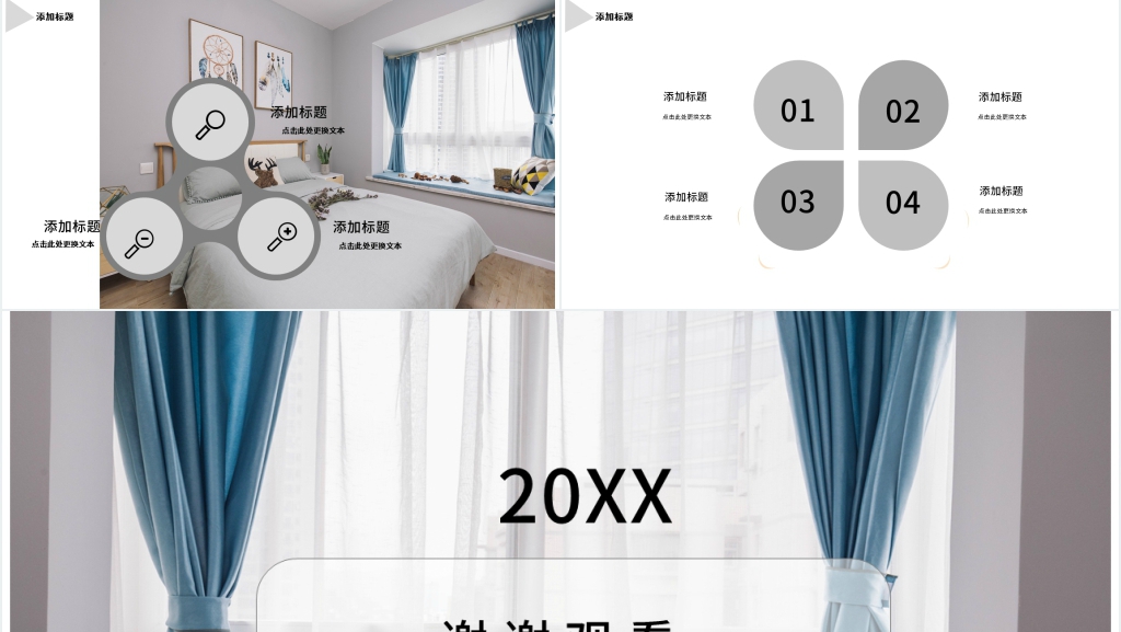 家装公司发展计划书PPT模板 家装公司发展计划书PPT模板