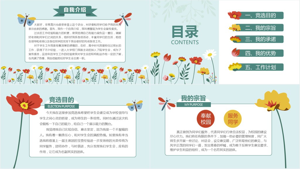 小清新时尚实用学生会主席竞选PPT模板