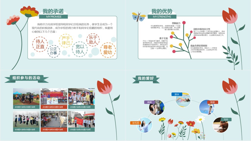 小清新时尚实用学生会主席竞选PPT模板