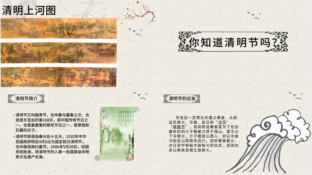清明节雨纷纷主题PPT课件 清明节雨纷纷主题PPT课件