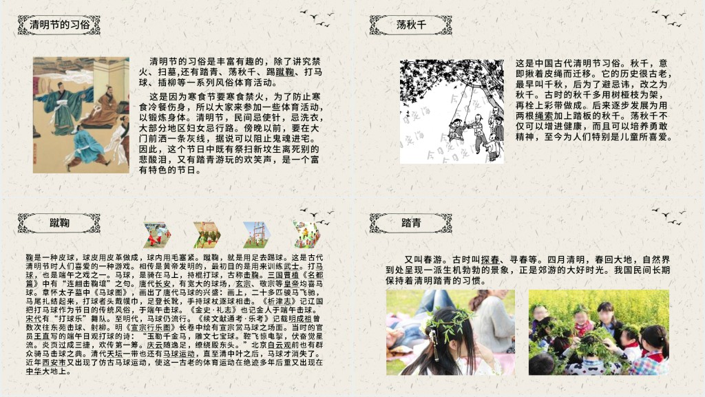 清明节雨纷纷主题PPT课件 清明节雨纷纷主题PPT课件