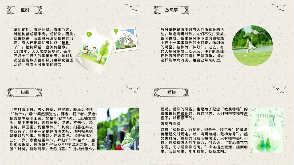 清明节雨纷纷主题PPT课件 清明节雨纷纷主题PPT课件