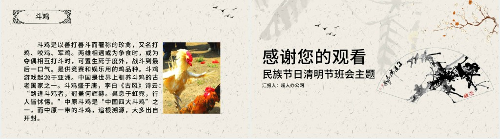清明节雨纷纷主题PPT课件 清明节雨纷纷主题PPT课件