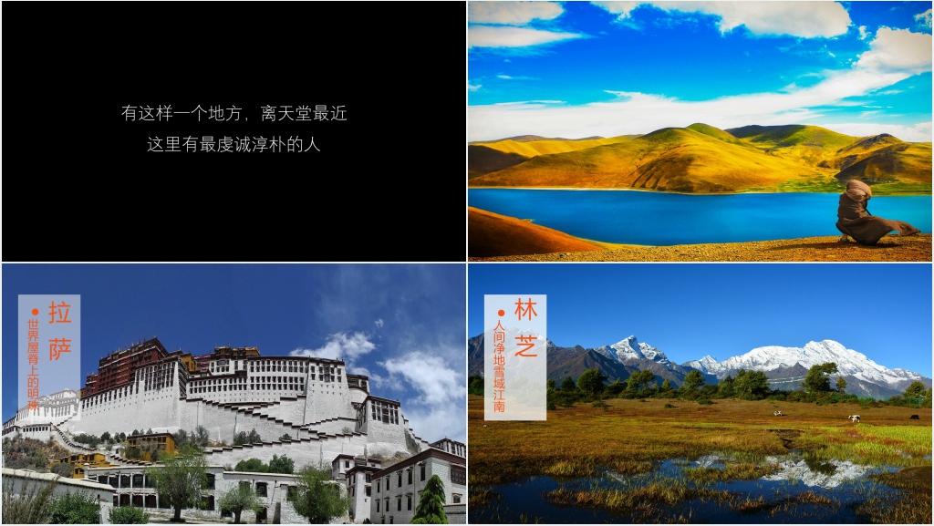 西藏印象旅游介绍PPT模板 西藏印象旅游介绍PPT模板