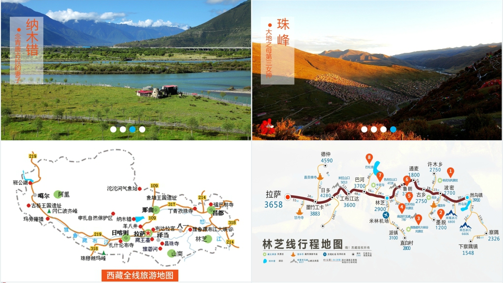 西藏印象旅游介绍PPT模板 西藏印象旅游介绍PPT模板