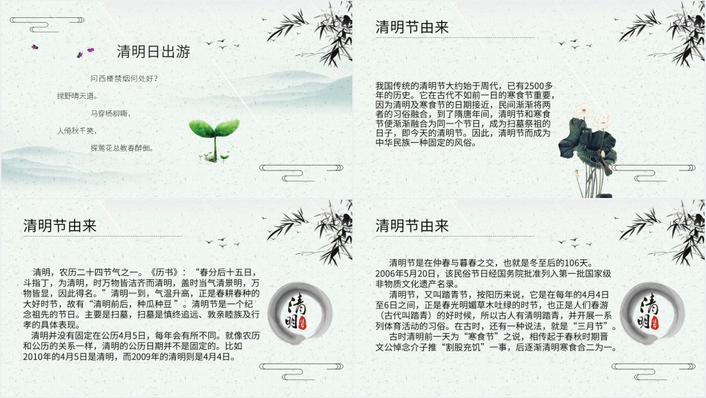 清明节教育主题班会PPT课件 清明节教育主题班会PPT课件