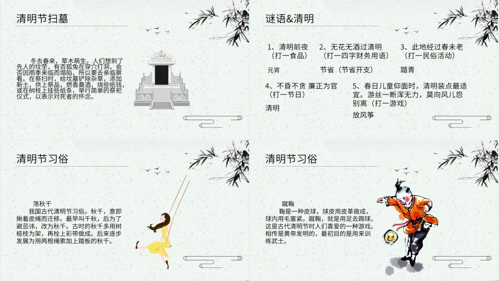 清明节教育主题班会PPT课件 清明节教育主题班会PPT课件