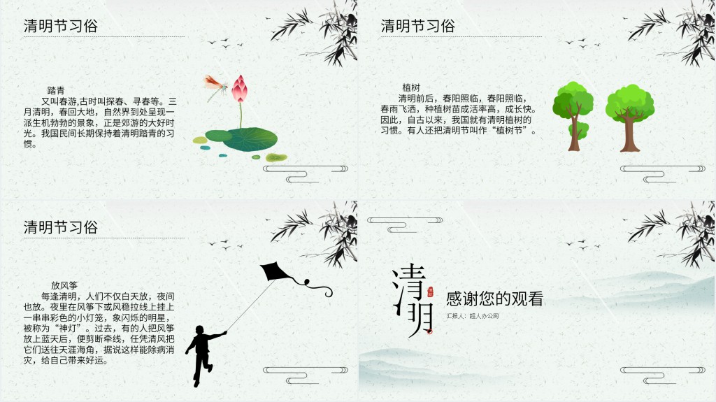 清明节教育主题班会PPT课件 清明节教育主题班会PPT课件