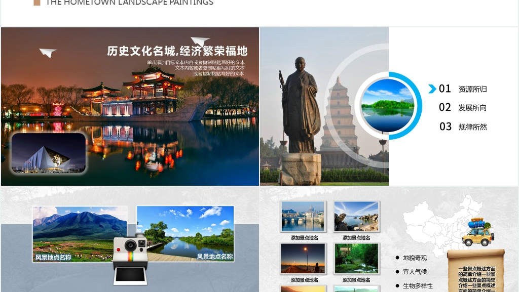 介绍我的家乡陕西延安PPT模板 介绍我的家乡陕西延安PPT模板