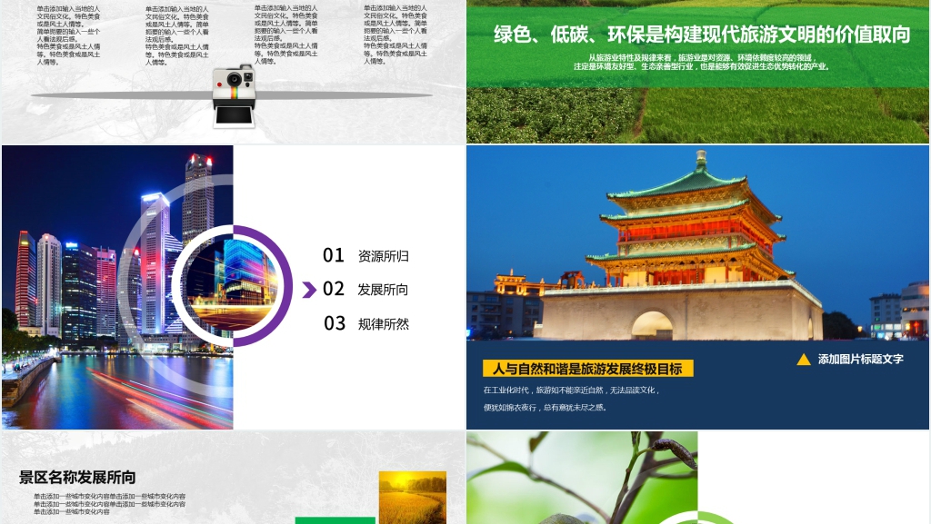 介绍我的家乡陕西延安PPT模板 介绍我的家乡陕西延安PPT模板