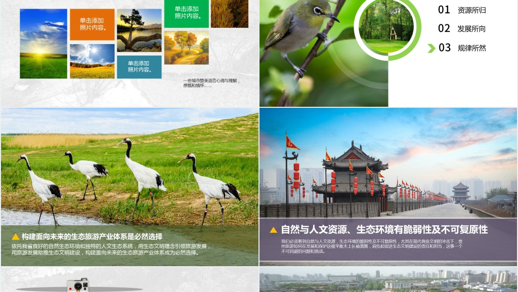 介绍我的家乡陕西延安PPT模板 介绍我的家乡陕西延安PPT模板
