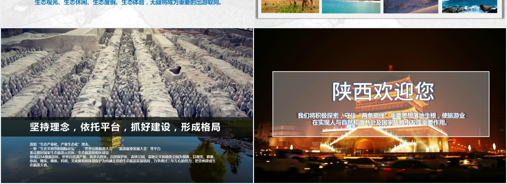 介绍我的家乡陕西延安PPT模板 介绍我的家乡陕西延安PPT模板