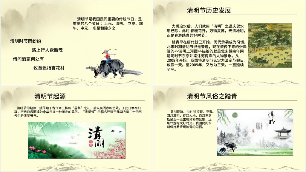 古人描写清明节的诗PPT模板 古人描写清明节的诗PPT模板