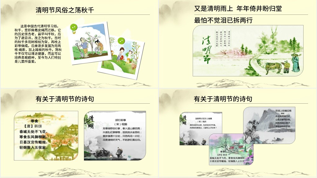 古人描写清明节的诗PPT模板 古人描写清明节的诗PPT模板