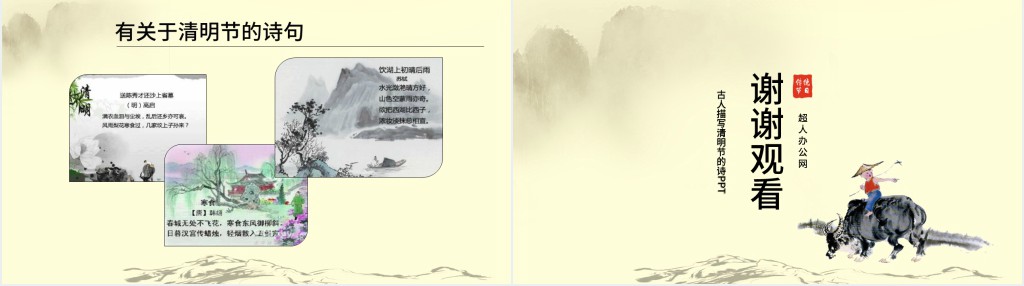 古人描写清明节的诗PPT模板 古人描写清明节的诗PPT模板
