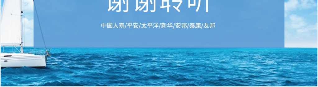 保险公司周一早会开场PPT模板 保险公司周一早会开场PPT模板