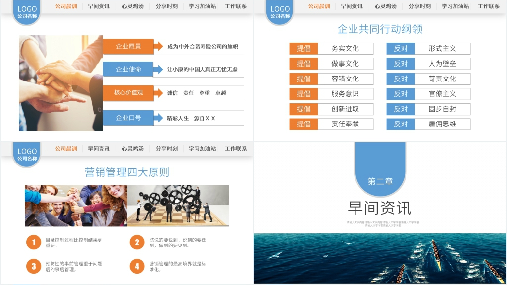 保险公司周一早会开场PPT模板 保险公司周一早会开场PPT模板