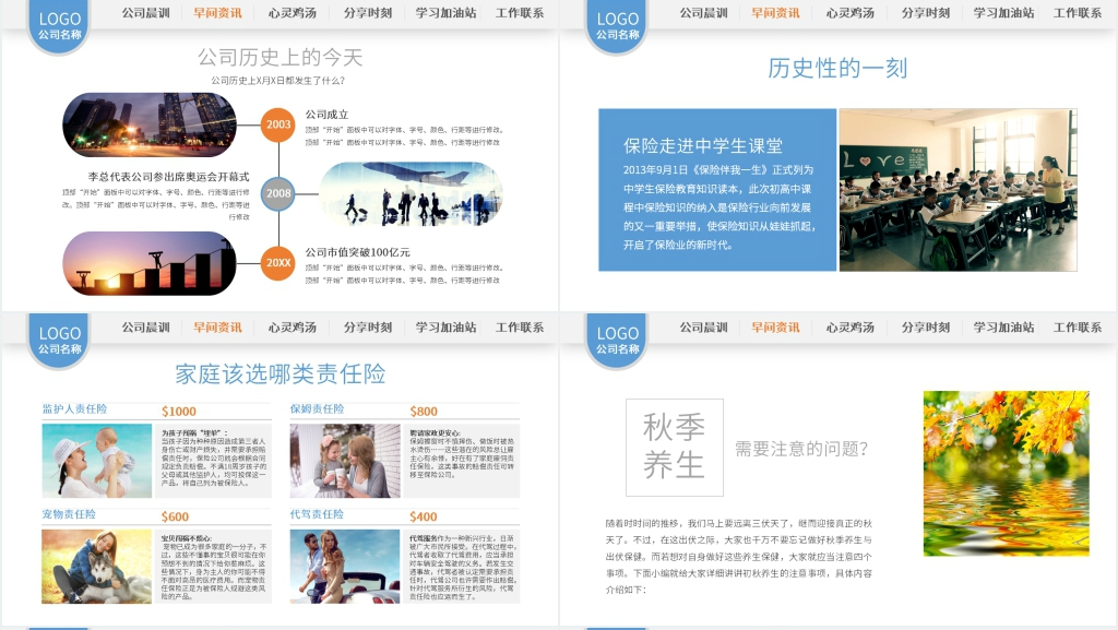 保险公司周一早会开场PPT模板 保险公司周一早会开场PPT模板