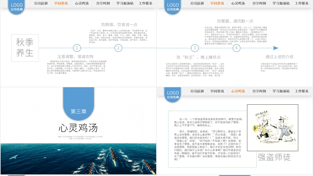 保险公司周一早会开场PPT模板 保险公司周一早会开场PPT模板