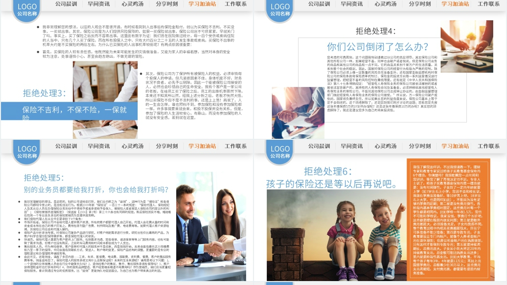 保险公司周一早会开场PPT模板 保险公司周一早会开场PPT模板