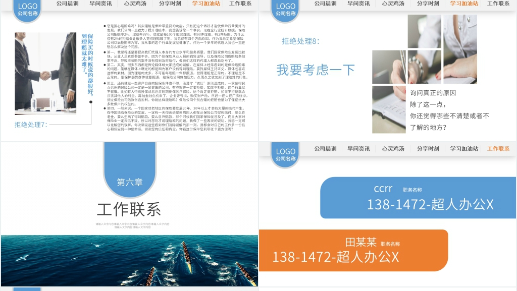 保险公司周一早会开场PPT模板 保险公司周一早会开场PPT模板