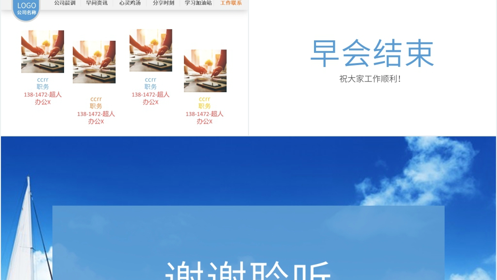 保险公司周一早会开场PPT模板 保险公司周一早会开场PPT模板