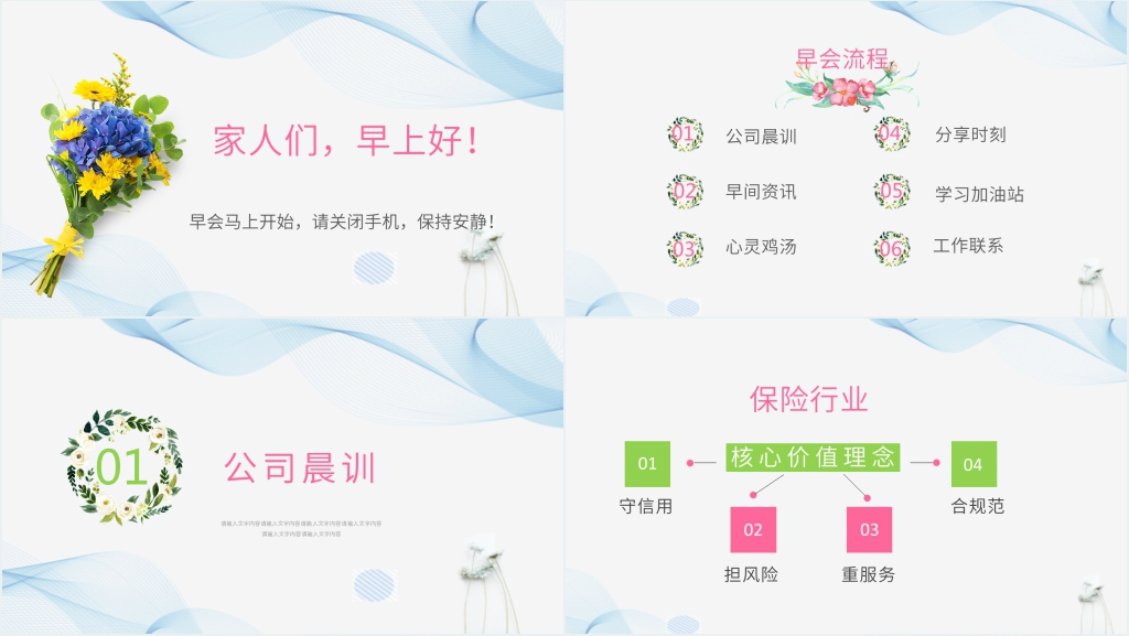 保险公司早会实例PPT模板 保险公司早会实例PPT模板