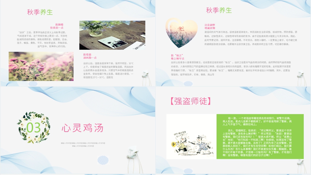 保险公司早会实例PPT模板 保险公司早会实例PPT模板