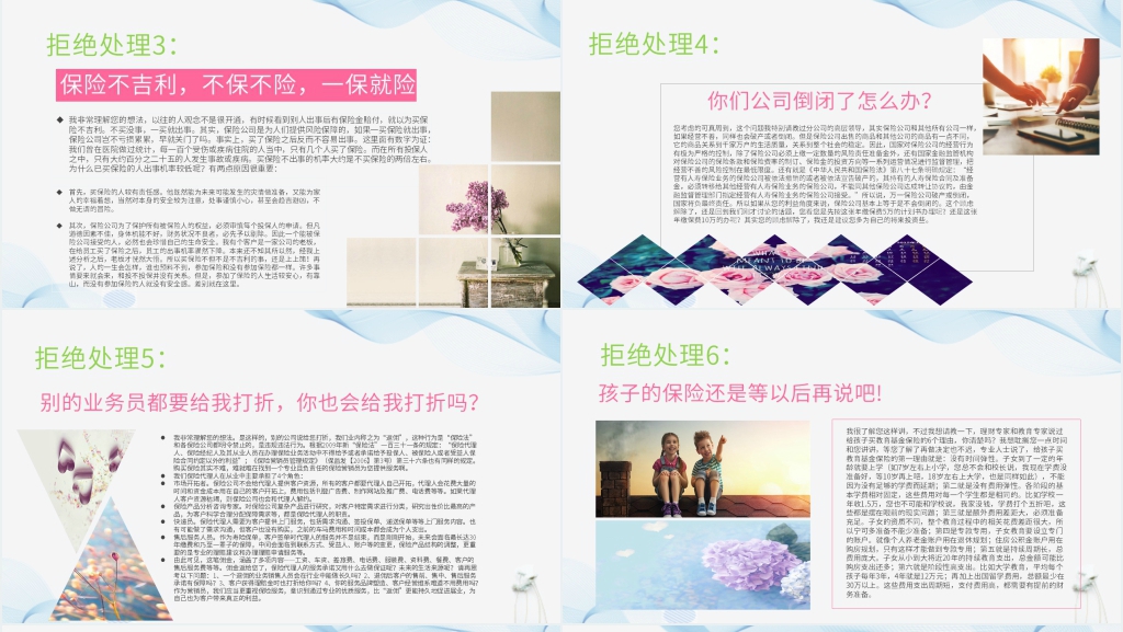 保险公司早会实例PPT模板 保险公司早会实例PPT模板
