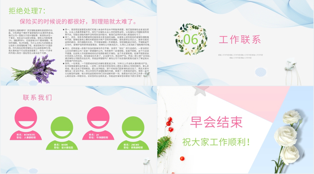 保险公司早会实例PPT模板 保险公司早会实例PPT模板