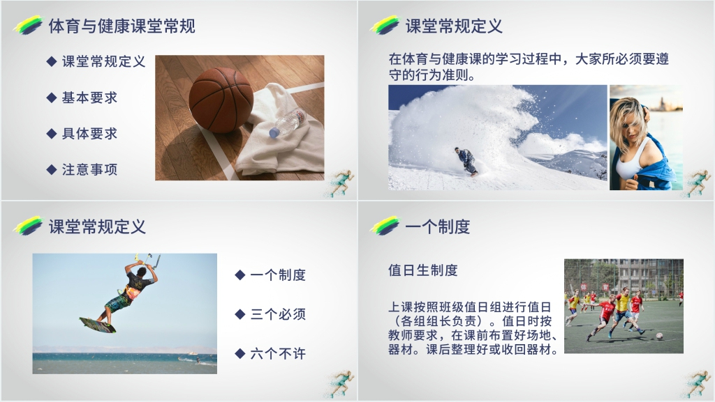 开学第一课体育老师讲座PPT课件 开学第一课体育老师讲座PPT课件
