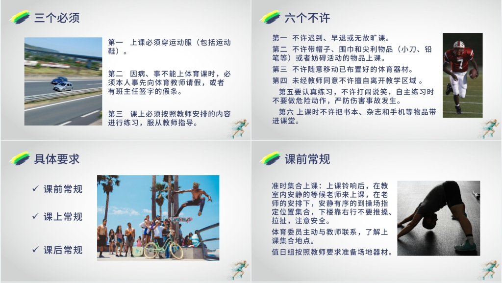 开学第一课体育老师讲座PPT课件 开学第一课体育老师讲座PPT课件