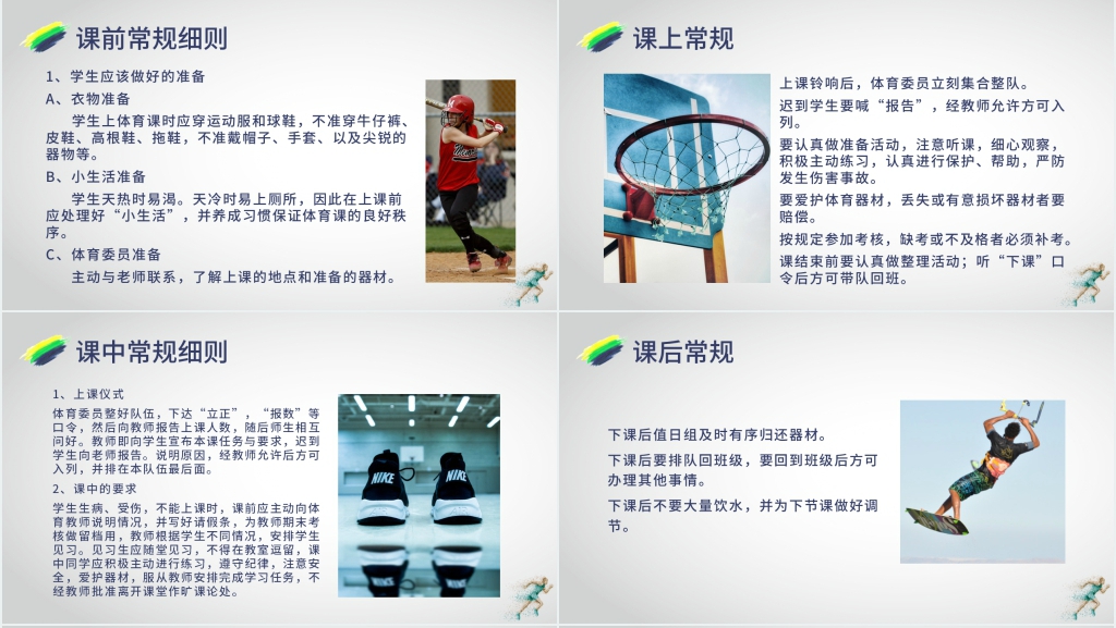开学第一课体育老师讲座PPT课件 开学第一课体育老师讲座PPT课件