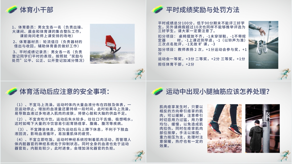 开学第一课体育老师讲座PPT课件 开学第一课体育老师讲座PPT课件