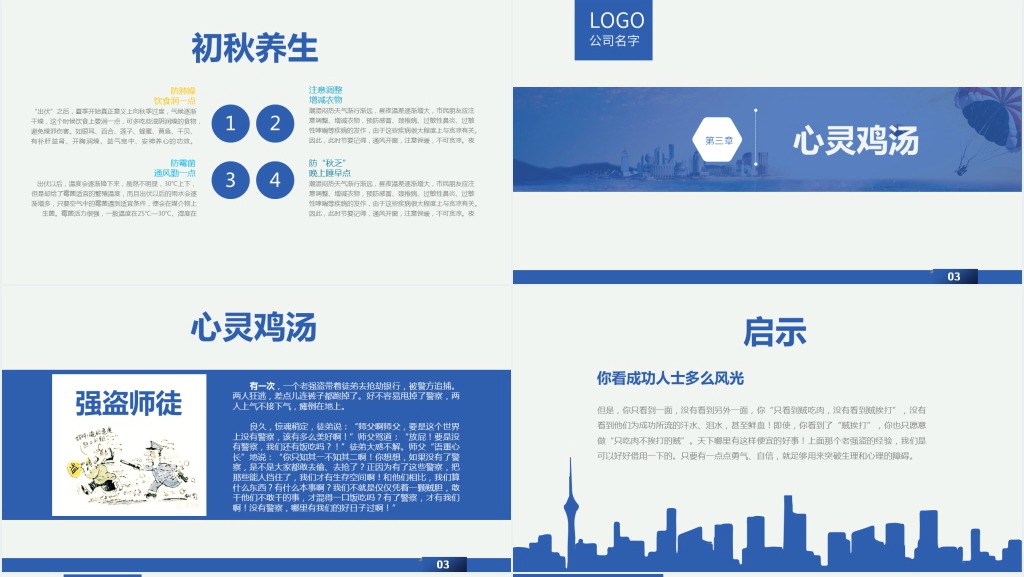 保险公司早会励志内容PPT课件 保险公司早会励志内容PPT课件