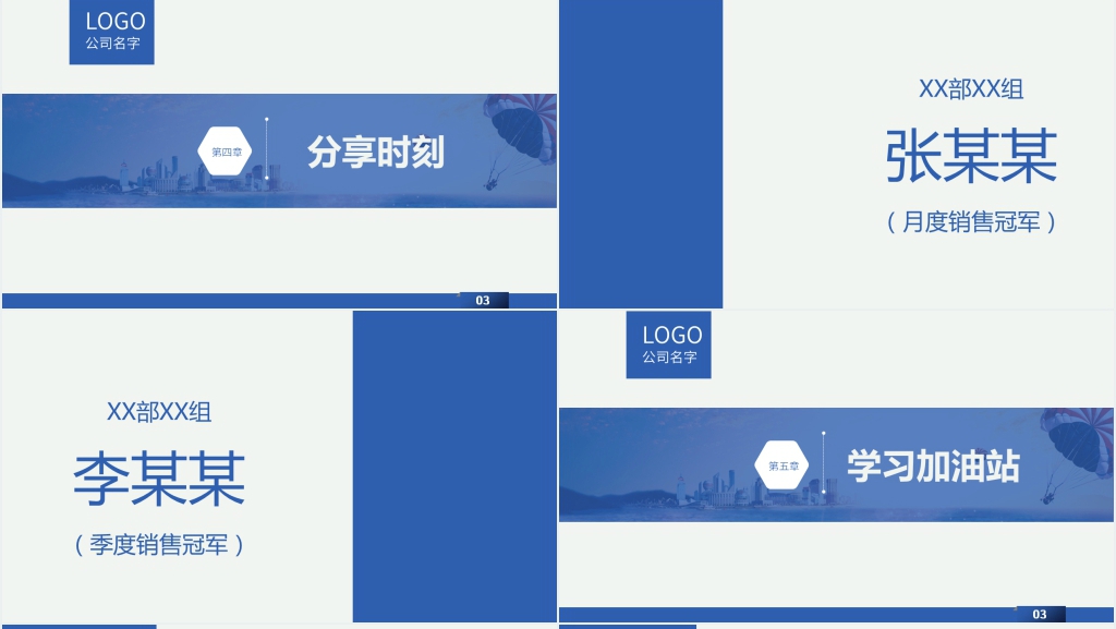 保险公司早会励志内容PPT课件 保险公司早会励志内容PPT课件