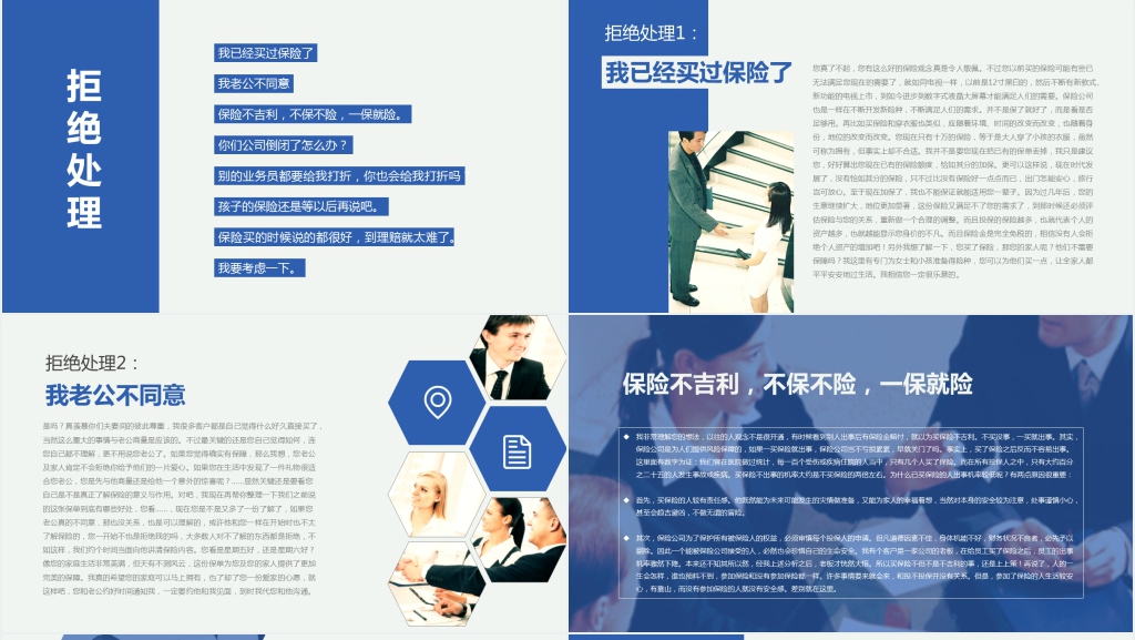 保险公司早会励志内容PPT课件 保险公司早会励志内容PPT课件
