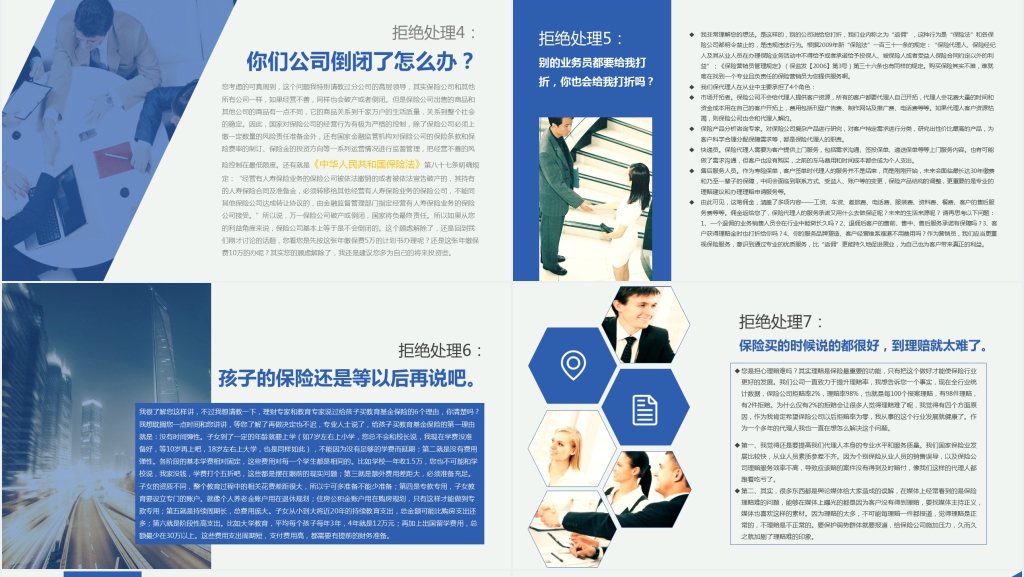 保险公司早会励志内容PPT课件 保险公司早会励志内容PPT课件