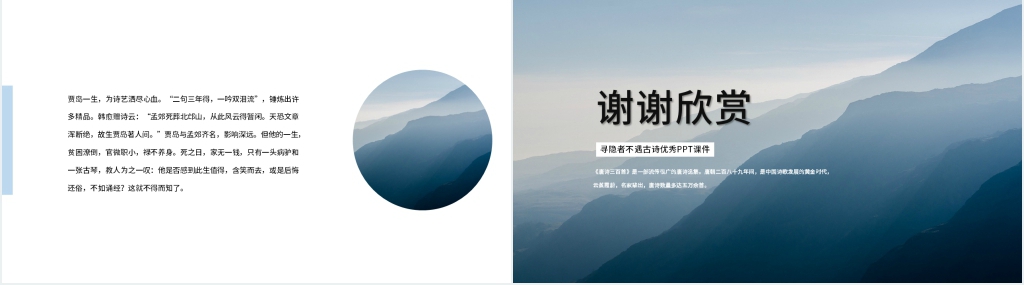 《寻隐者不遇》古诗优秀PPT课件 《寻隐者不遇》古诗优秀PPT课件