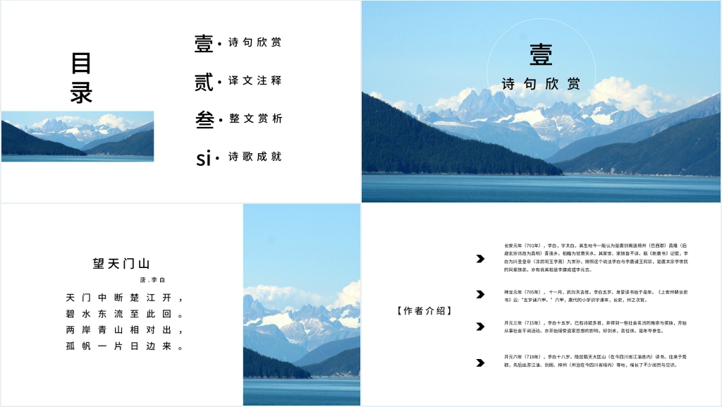 古诗《望天门山》PPT课件 古诗《望天门山》PPT课件