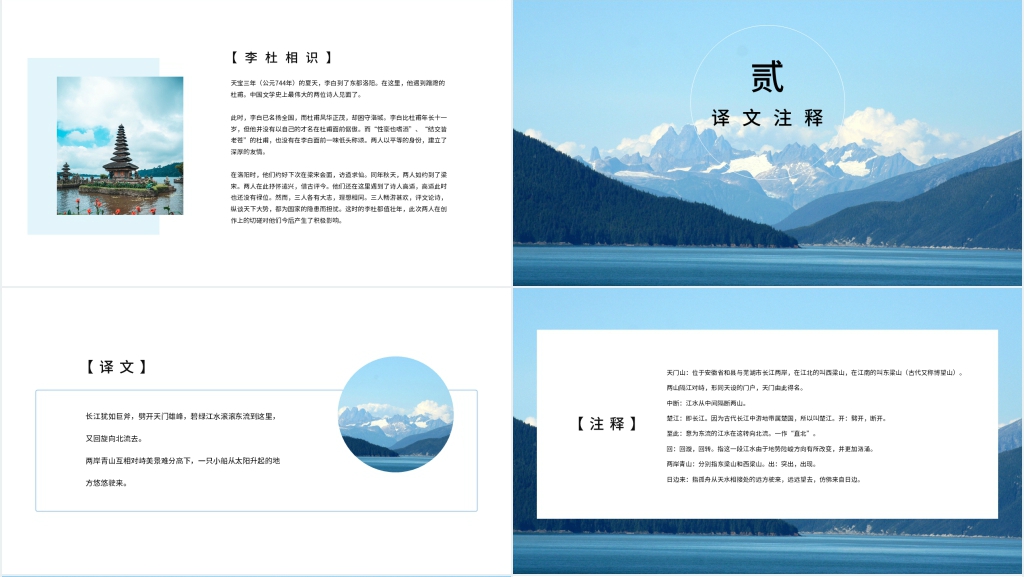 古诗《望天门山》PPT课件 古诗《望天门山》PPT课件