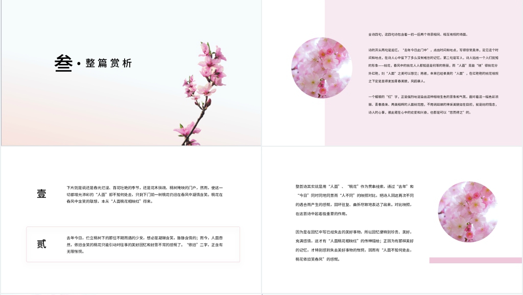 《题都城南庄》古诗PPT课件 《题都城南庄》古诗PPT课件