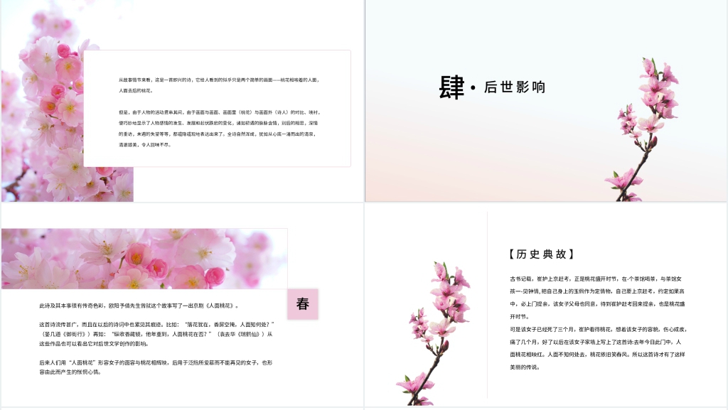 《题都城南庄》古诗PPT课件 《题都城南庄》古诗PPT课件