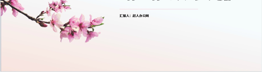 《题都城南庄》古诗PPT课件 《题都城南庄》古诗PPT课件
