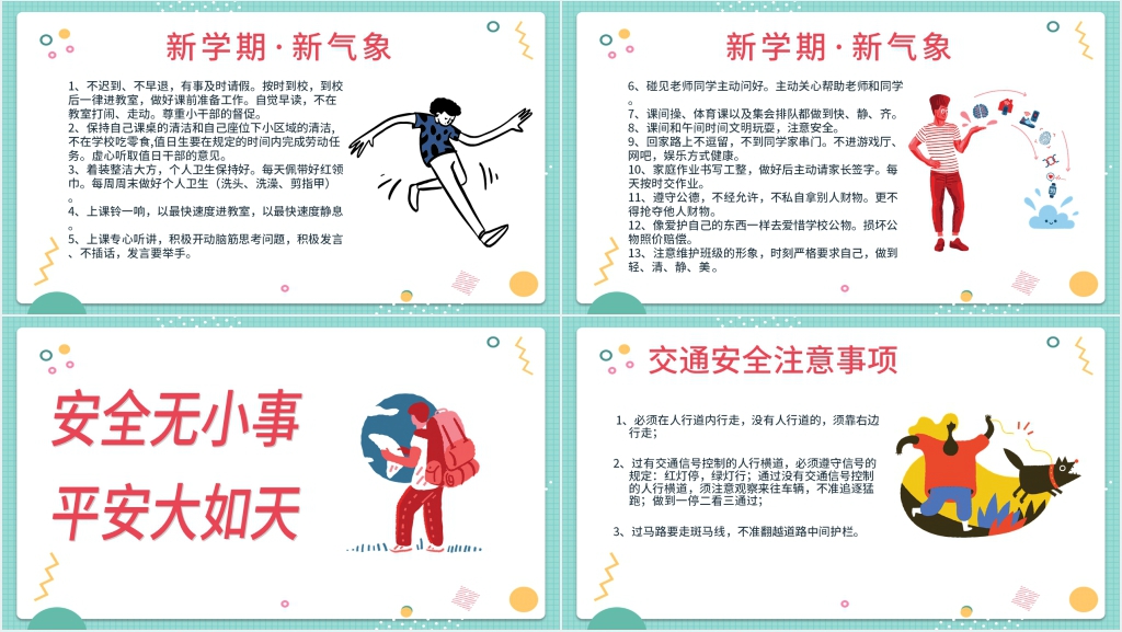 开学啦第一课教学设计PPT课件 开学啦第一课教学设计PPT课件