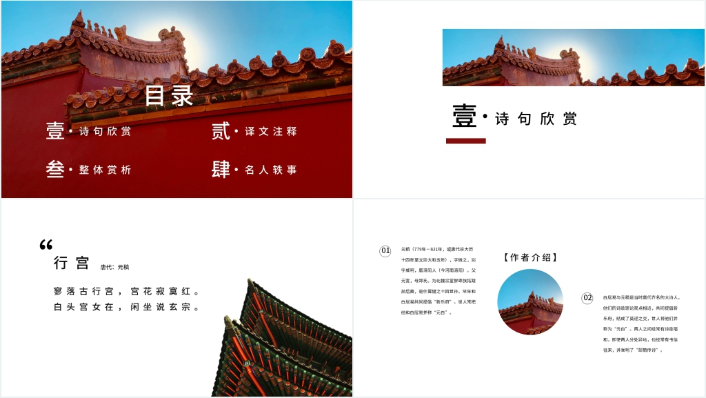 《行宫》唐元稹赏析PPT 《行宫》唐元稹赏析PPT
