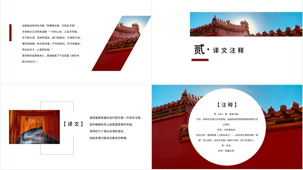 《行宫》唐元稹赏析PPT 《行宫》唐元稹赏析PPT