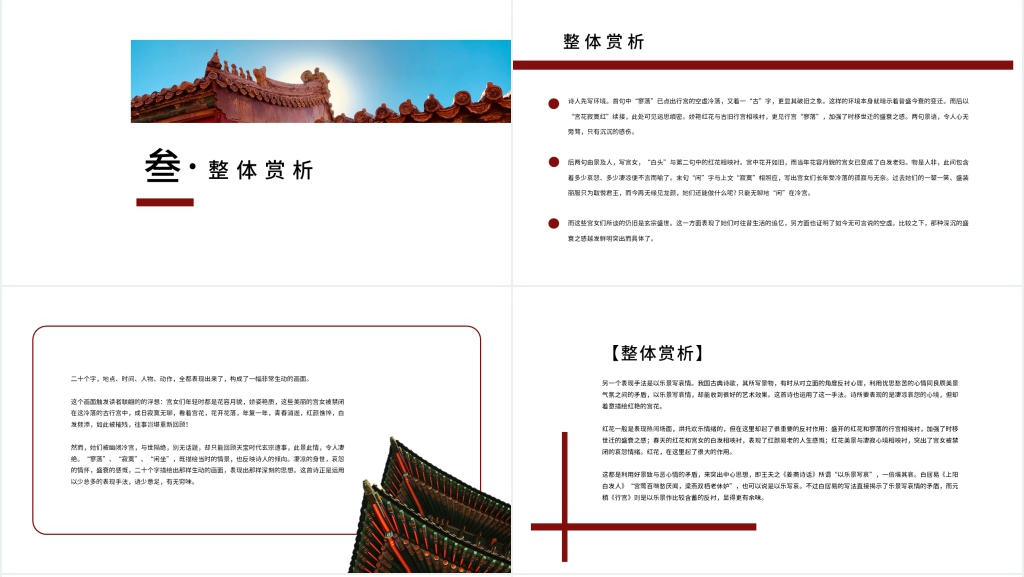 《行宫》唐元稹赏析PPT 《行宫》唐元稹赏析PPT