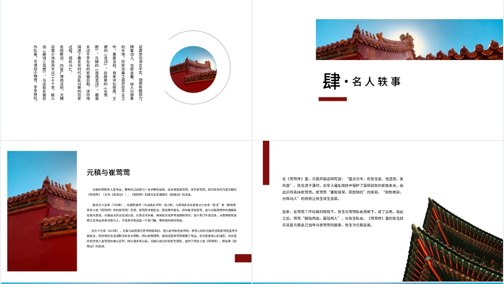 《行宫》唐元稹赏析PPT 《行宫》唐元稹赏析PPT